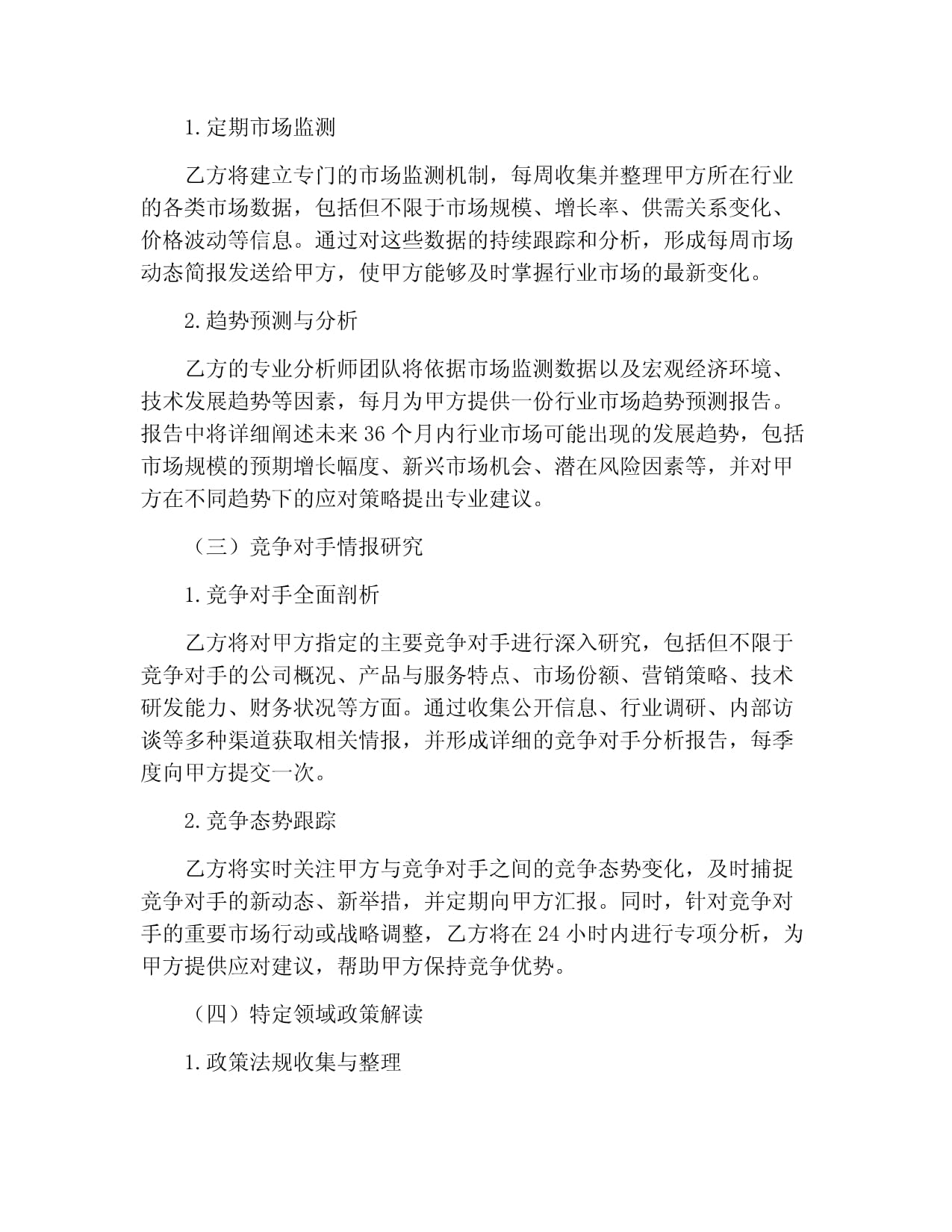 信息咨询服务协议书